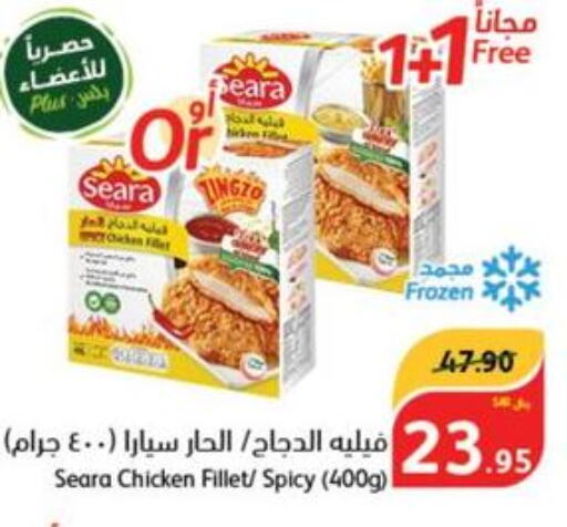 SEARA Chicken Fillet  in هايبر بنده in مملكة العربية السعودية, السعودية, سعودية - نجران