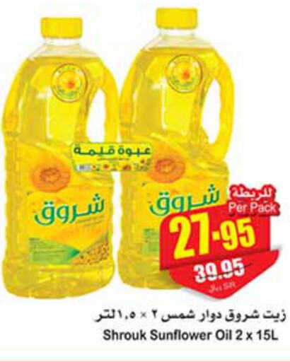 SHUROOQ Sunflower Oil  in أسواق عبد الله العثيم in مملكة العربية السعودية, السعودية, سعودية - حفر الباطن
