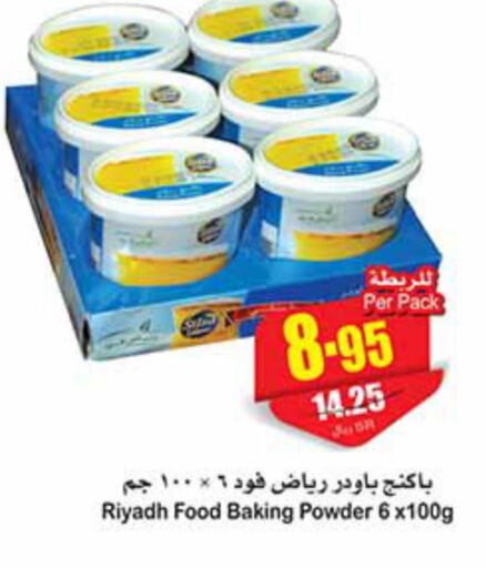 RIYADH FOOD Baking Powder  in Othaim Markets in KSA, Saudi Arabia, Saudi - Al Hasa