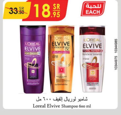 loreal Shampoo / Conditioner  in الدانوب in مملكة العربية السعودية, السعودية, سعودية - جدة