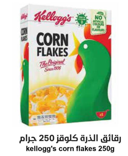 KELLOGGS Corn Flakes  in Consumer Oasis in KSA, Saudi Arabia, Saudi - Dammam