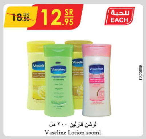 VASELINE Body Lotion & Cream  in الدانوب in مملكة العربية السعودية, السعودية, سعودية - جازان