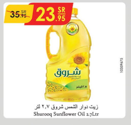 SHUROOQ Sunflower Oil  in الدانوب in مملكة العربية السعودية, السعودية, سعودية - أبها