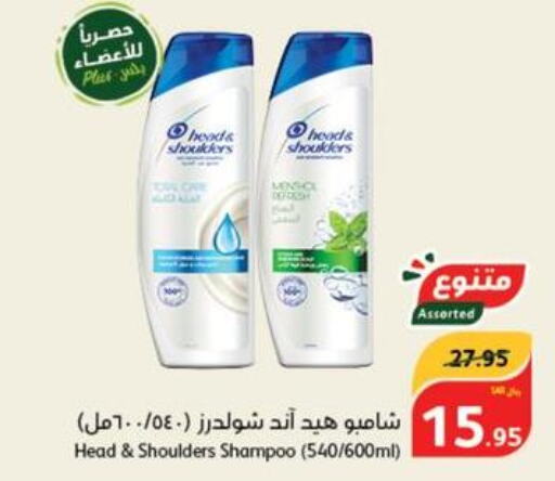 HEAD & SHOULDERS Shampoo / Conditioner  in هايبر بنده in مملكة العربية السعودية, السعودية, سعودية - وادي الدواسر