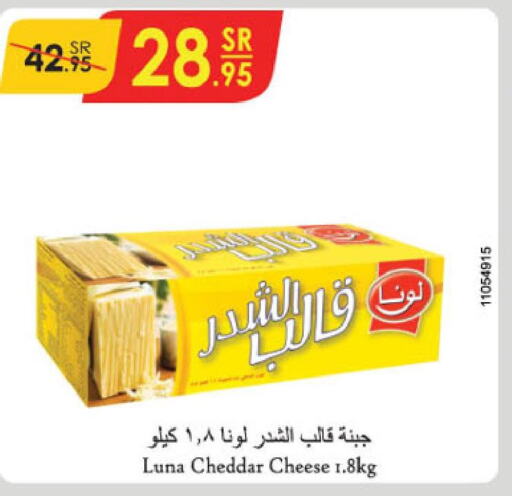 LUNA Cheddar Cheese  in الدانوب in مملكة العربية السعودية, السعودية, سعودية - الأحساء‎