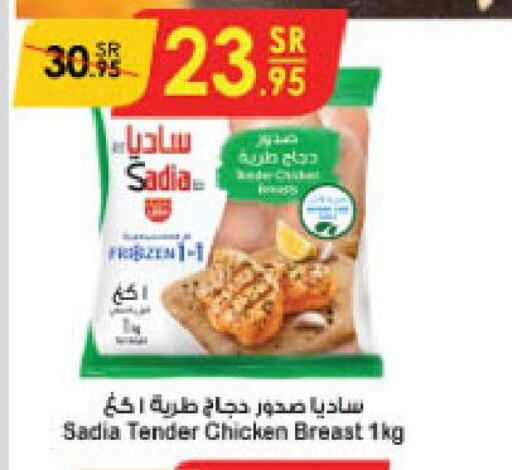 SADIA Chicken Breast  in الدانوب in مملكة العربية السعودية, السعودية, سعودية - الخبر‎