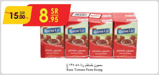  Tomato Paste  in الدانوب in مملكة العربية السعودية, السعودية, سعودية - الخبر‎