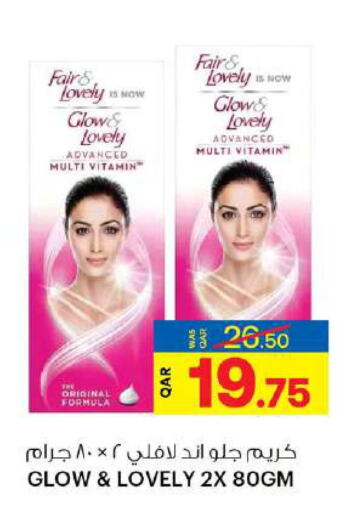 FAIR & LOVELY Face cream  in أنصار جاليري in قطر - الدوحة