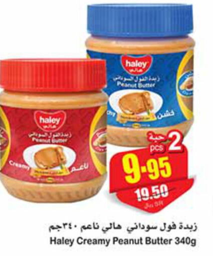 HALEY Peanut Butter  in Othaim Markets in KSA, Saudi Arabia, Saudi - Riyadh