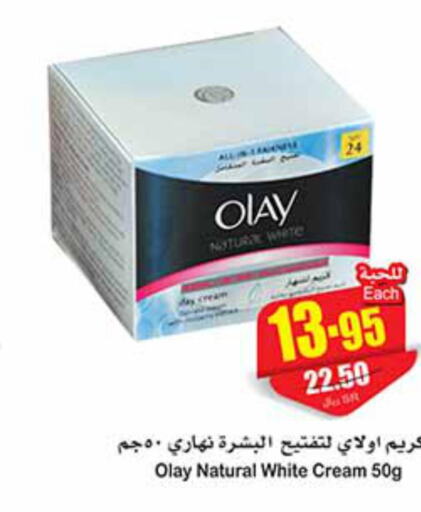 OLAY Face cream  in Othaim Markets in KSA, Saudi Arabia, Saudi - Yanbu