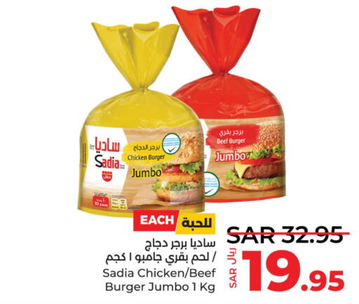 SADIA Chicken Burger  in لولو هايبرماركت in مملكة العربية السعودية, السعودية, سعودية - القطيف‎