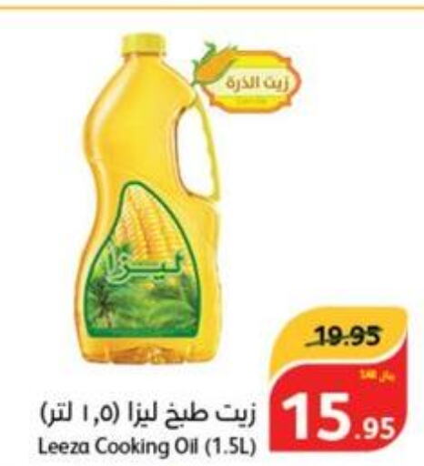  Corn Oil  in Hyper Panda in KSA, Saudi Arabia, Saudi - Jeddah