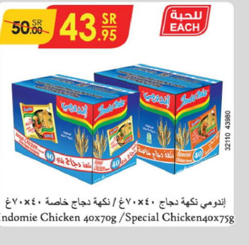 INDOMIE Noodles  in الدانوب in مملكة العربية السعودية, السعودية, سعودية - مكة المكرمة