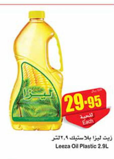  Sunflower Oil  in Othaim Markets in KSA, Saudi Arabia, Saudi - Al Majmaah