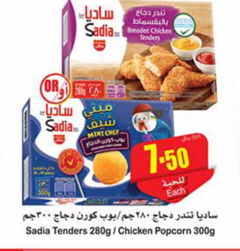 SADIA Chicken Pop Corn  in Othaim Markets in KSA, Saudi Arabia, Saudi - Az Zulfi