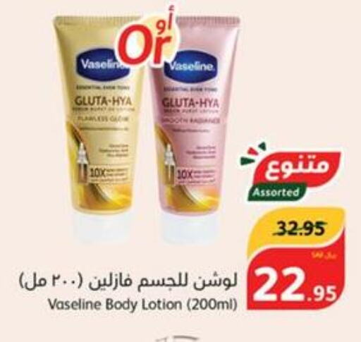 VASELINE Body Lotion & Cream  in هايبر بنده in مملكة العربية السعودية, السعودية, سعودية - حفر الباطن