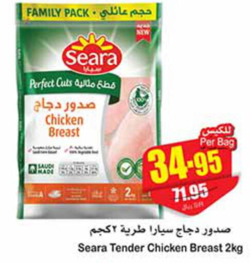 SEARA Chicken Breast  in Othaim Markets in KSA, Saudi Arabia, Saudi - Jazan