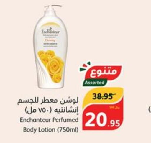 Enchanteur Body Lotion & Cream  in Hyper Panda in KSA, Saudi Arabia, Saudi - Al Majmaah