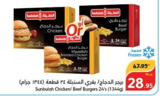  Chicken Burger  in Hyper Panda in KSA, Saudi Arabia, Saudi - Unayzah