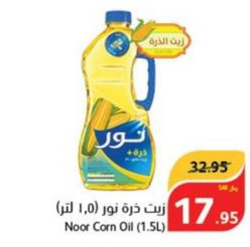 NOOR Corn Oil  in Hyper Panda in KSA, Saudi Arabia, Saudi - Al Hasa