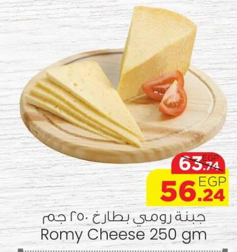  Roumy Cheese  in جيان مصر in Egypt - القاهرة