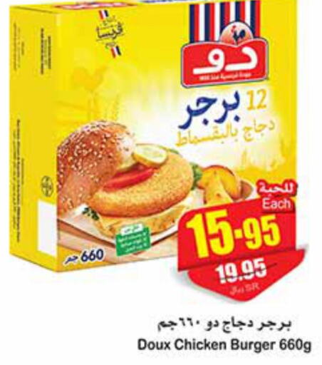 DOUX Chicken Burger  in أسواق عبد الله العثيم in مملكة العربية السعودية, السعودية, سعودية - الرس