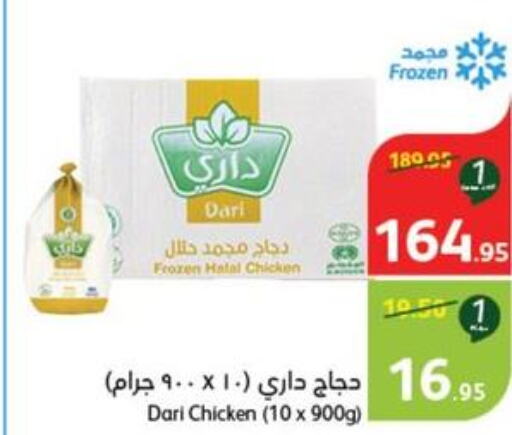  Frozen Whole Chicken  in Hyper Panda in KSA, Saudi Arabia, Saudi - Qatif