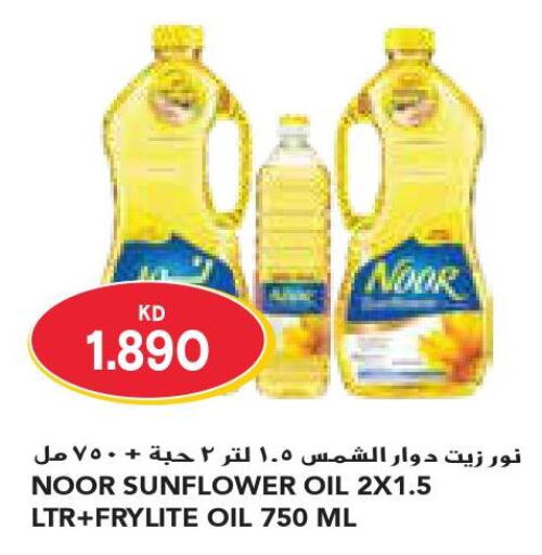 NOOR Sunflower Oil  in جراند كوستو in الكويت - محافظة الأحمدي