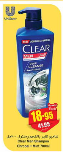 CLEAR Shampoo / Conditioner  in أسواق عبد الله العثيم in مملكة العربية السعودية, السعودية, سعودية - وادي الدواسر