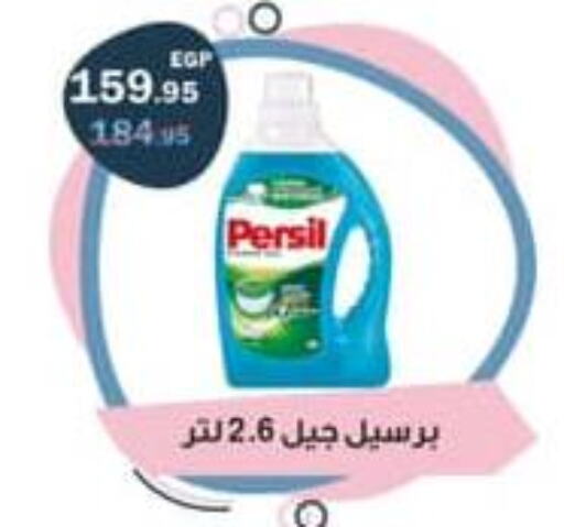 PERSIL Detergent  in فلامنجو هايبرماركت in Egypt - القاهرة