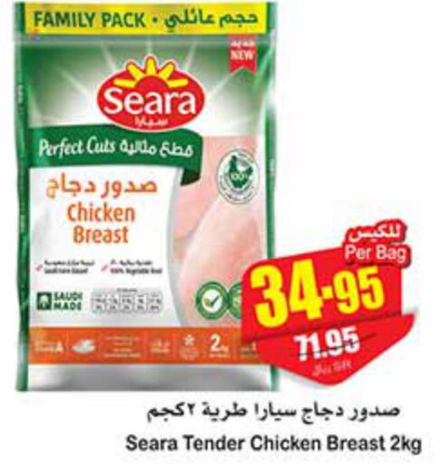 SEARA Chicken Breast  in أسواق عبد الله العثيم in مملكة العربية السعودية, السعودية, سعودية - الرس