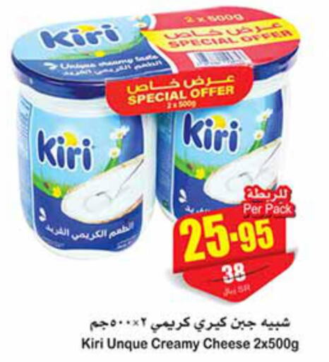 KIRI Cream Cheese  in أسواق عبد الله العثيم in مملكة العربية السعودية, السعودية, سعودية - عنيزة