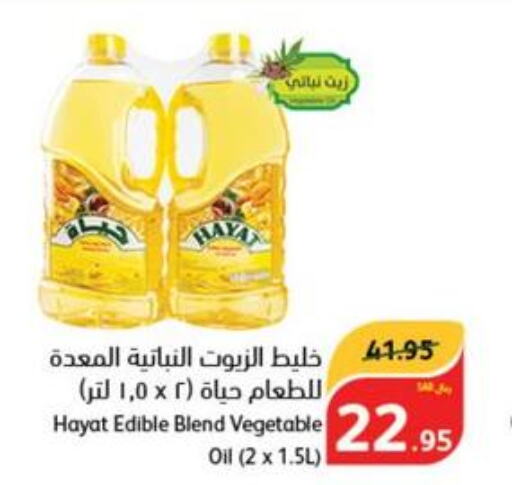 HAYAT Vegetable Oil  in هايبر بنده in مملكة العربية السعودية, السعودية, سعودية - الدوادمي