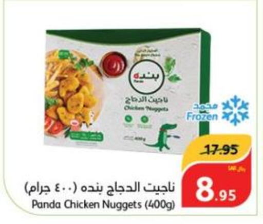  Chicken Nuggets  in هايبر بنده in مملكة العربية السعودية, السعودية, سعودية - الرس