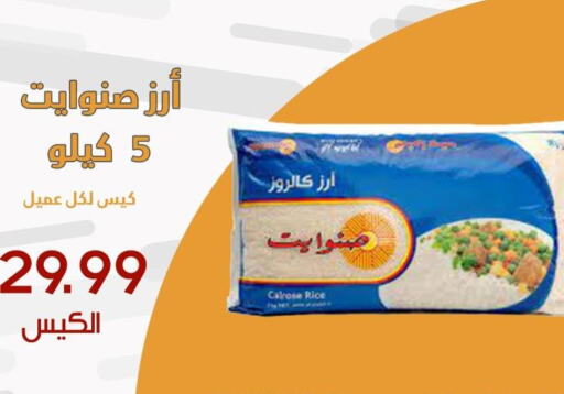  Egyptian / Calrose Rice  in Bin Afif Bazaar in KSA, Saudi Arabia, Saudi - Dammam