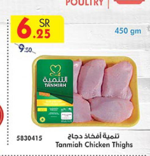 TANMIAH Chicken Thighs  in Bin Dawood in KSA, Saudi Arabia, Saudi - Jeddah