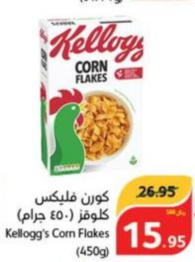 KELLOGGS Corn Flakes  in Hyper Panda in KSA, Saudi Arabia, Saudi - Khamis Mushait