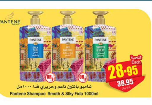 PANTENE Shampoo / Conditioner  in Othaim Markets in KSA, Saudi Arabia, Saudi - Yanbu