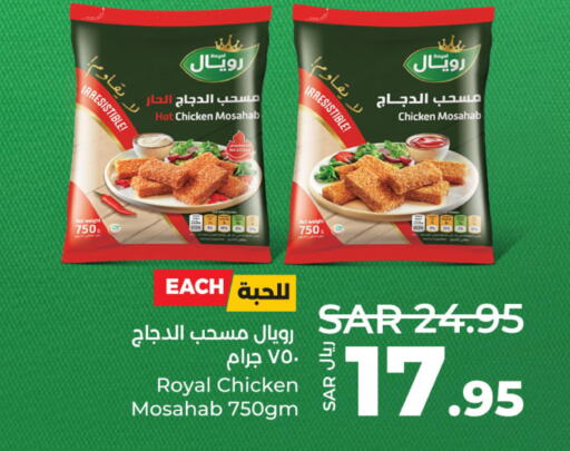  Chicken Mosahab  in لولو هايبرماركت in مملكة العربية السعودية, السعودية, سعودية - القطيف‎