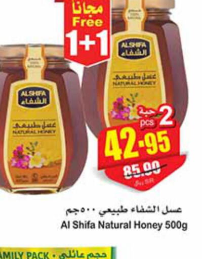 AL SHIFA Honey  in Othaim Markets in KSA, Saudi Arabia, Saudi - Jazan