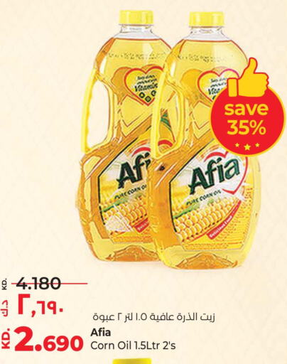 AFIA Corn Oil  in لولو هايبر ماركت in الكويت - محافظة الأحمدي