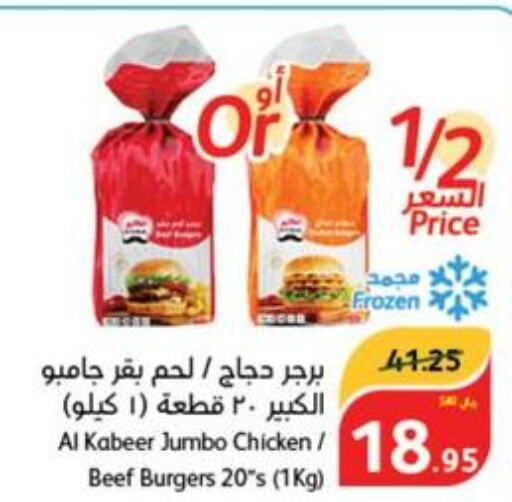 AL KABEER Chicken Burger  in Hyper Panda in KSA, Saudi Arabia, Saudi - Medina