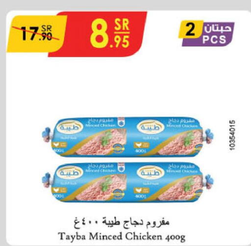 TAYBA Minced Chicken  in الدانوب in مملكة العربية السعودية, السعودية, سعودية - عنيزة
