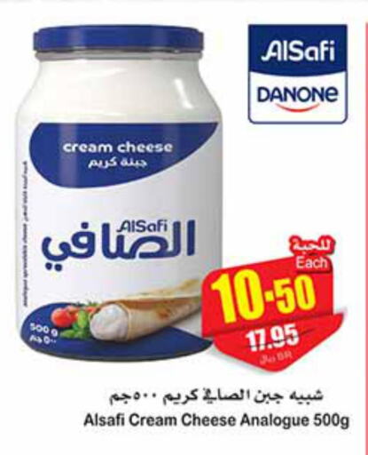 AL SAFI Analogue Cream  in Othaim Markets in KSA, Saudi Arabia, Saudi - Hafar Al Batin
