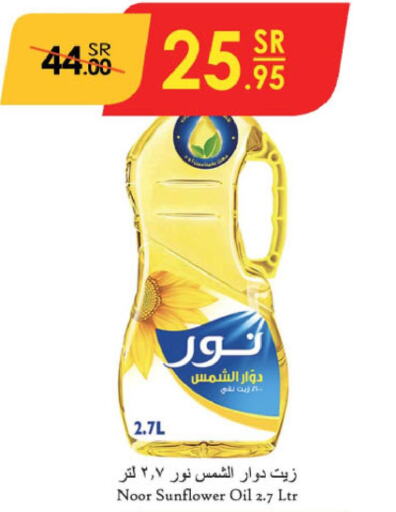 NOOR Sunflower Oil  in الدانوب in مملكة العربية السعودية, السعودية, سعودية - حائل‎
