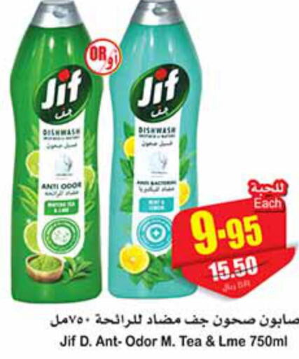 JIF   in أسواق عبد الله العثيم in مملكة العربية السعودية, السعودية, سعودية - جازان