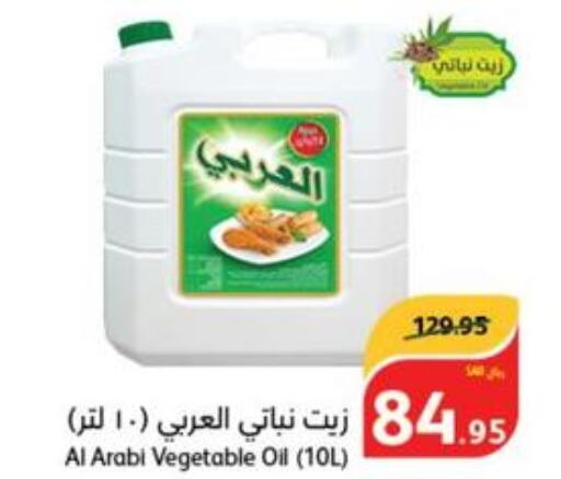 Alarabi Vegetable Oil  in Hyper Panda in KSA, Saudi Arabia, Saudi - Mecca