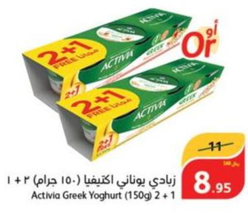 ACTIVIA Greek Yoghurt  in هايبر بنده in مملكة العربية السعودية, السعودية, سعودية - الجبيل‎