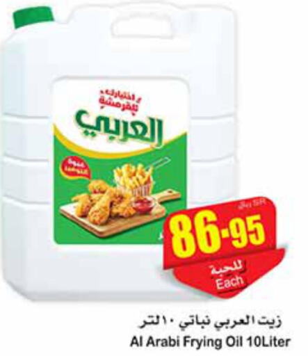 Alarabi Vegetable Oil  in أسواق عبد الله العثيم in مملكة العربية السعودية, السعودية, سعودية - جدة