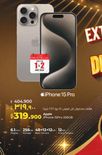 APPLE iPhone 15  in لولو هايبر ماركت in الكويت - محافظة الجهراء
